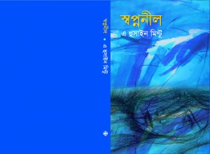 shopno nil cover