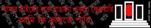 Banar_Ekushe February